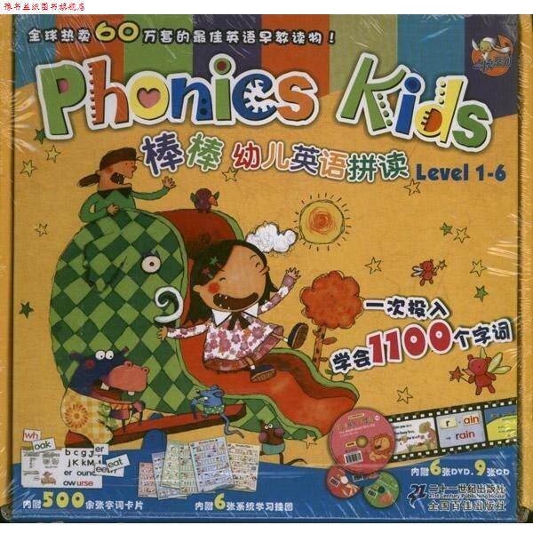 【正版书】 点读系列·棒棒幼儿英语拼读 本社 编 二十一世纪出版社