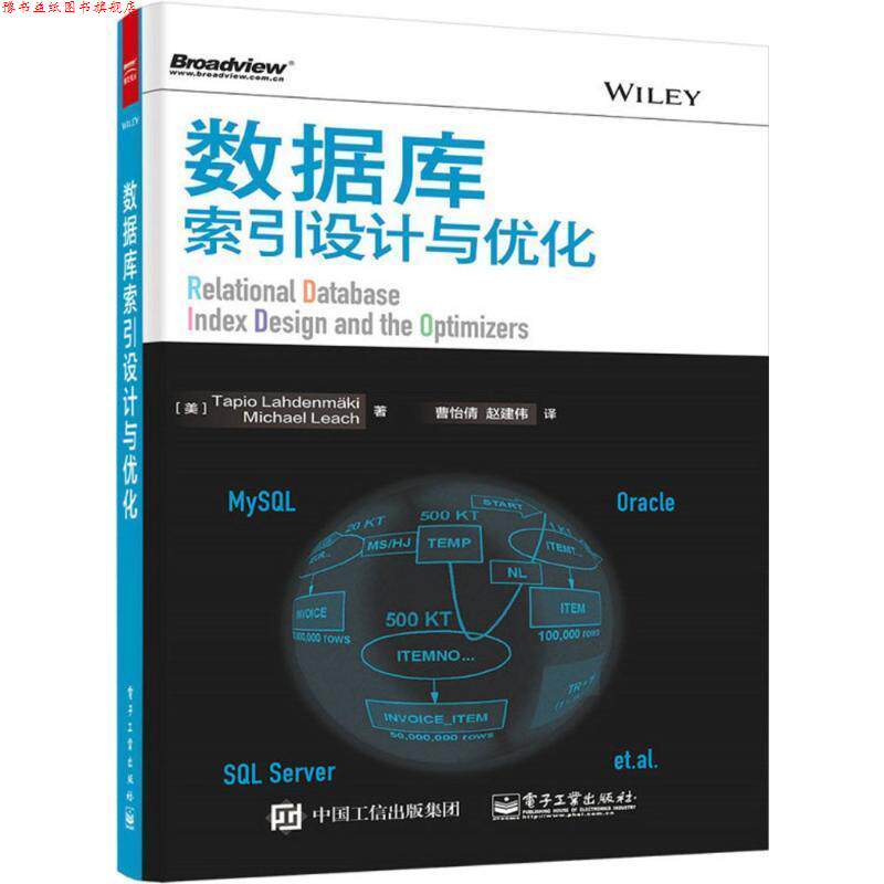 【正版书】 数据库索引设计与优化 (美)拉赫登迈奇,(美)利奇　著,曹怡倩,赵建伟　译 电子工业出版社