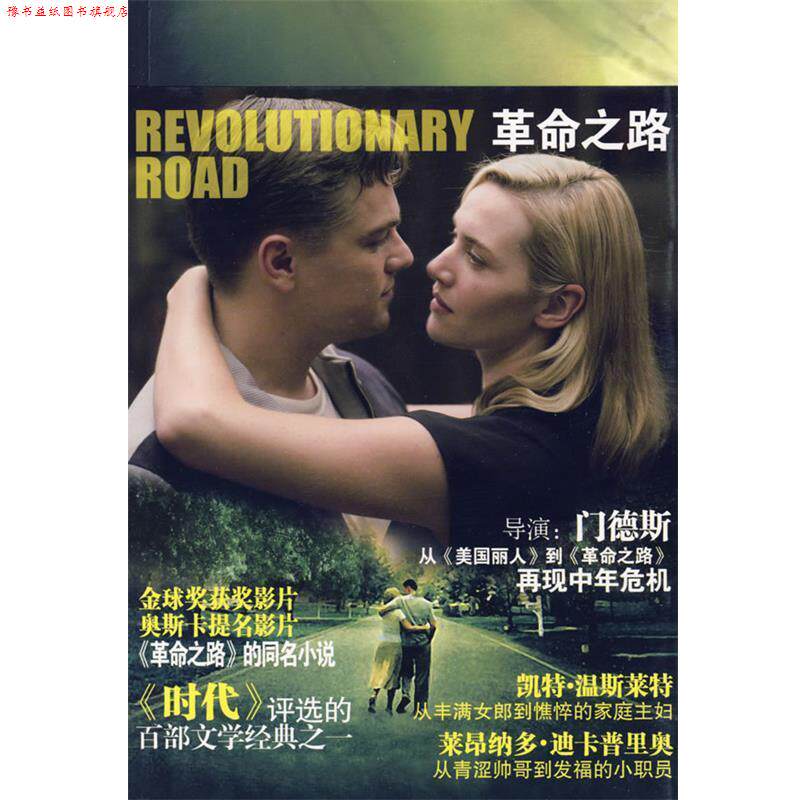【正版书】 革命之路 (美)理查德·耶茨,侯小翊 重庆出版社