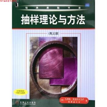 【正版书】 抽样理论与方法 [美]戈文达拉玉卢 机械工业出版社