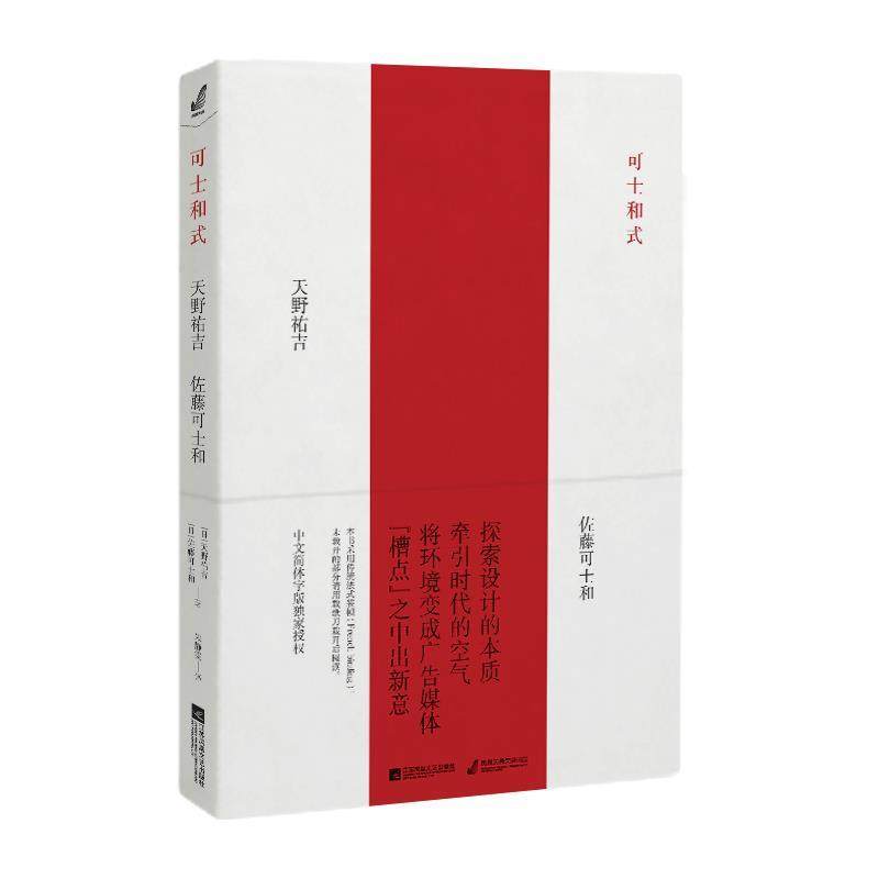 【正版书】 可士和式 天野祐吉, 佐藤可士和 江苏文艺出版社,书籍/杂志/报纸,工艺美术（新）,淘宝优惠券,粉丝福利购,淘宝优惠卷