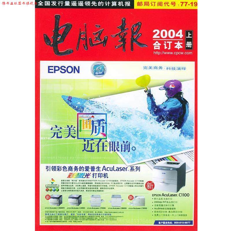 【正版书】 《电脑报》2004年合订本 电脑报社 主编 西南师范大学出版社