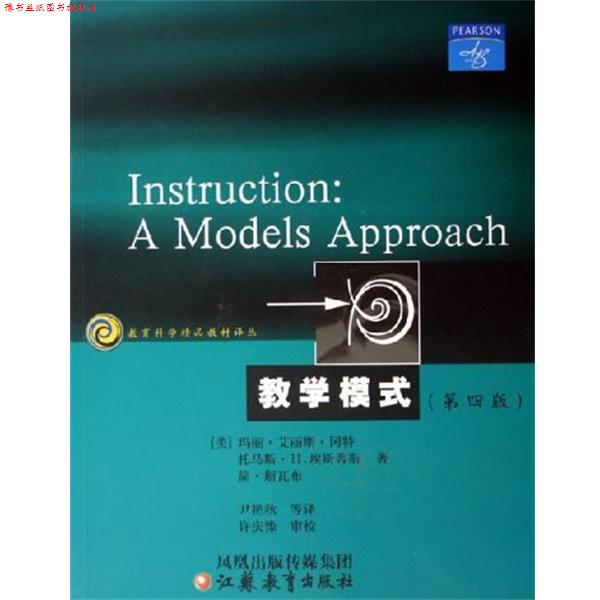 【正版书】 教学模式 [美] 玛丽·艾丽斯·冈特,[美] 托马斯· H. 埃斯蒂斯,[美] 简· 斯瓦布著 著, 尹艳秋,等 译 江苏教育出版社