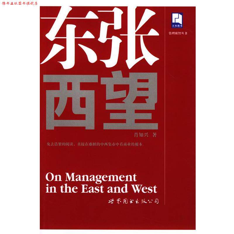 【正版书】 东张西望 肖知兴 著 世界图书出版公司