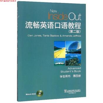 【正版书】 流畅英语口语教程 学生用书 第4册 CeriJones,TaniaBastow,AmandaJeffries 上海外语教育出版社