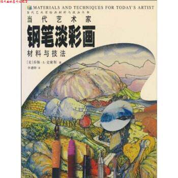 【正版书】 当代艺术家钢笔淡彩画材料与技法 乔斯·A·史密斯（Smith.J.A）,李建群 中国青年出版社