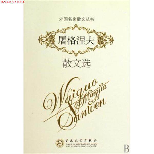 【正版书】 文韬武略一代帝王汉武帝传 本社 内蒙人民
