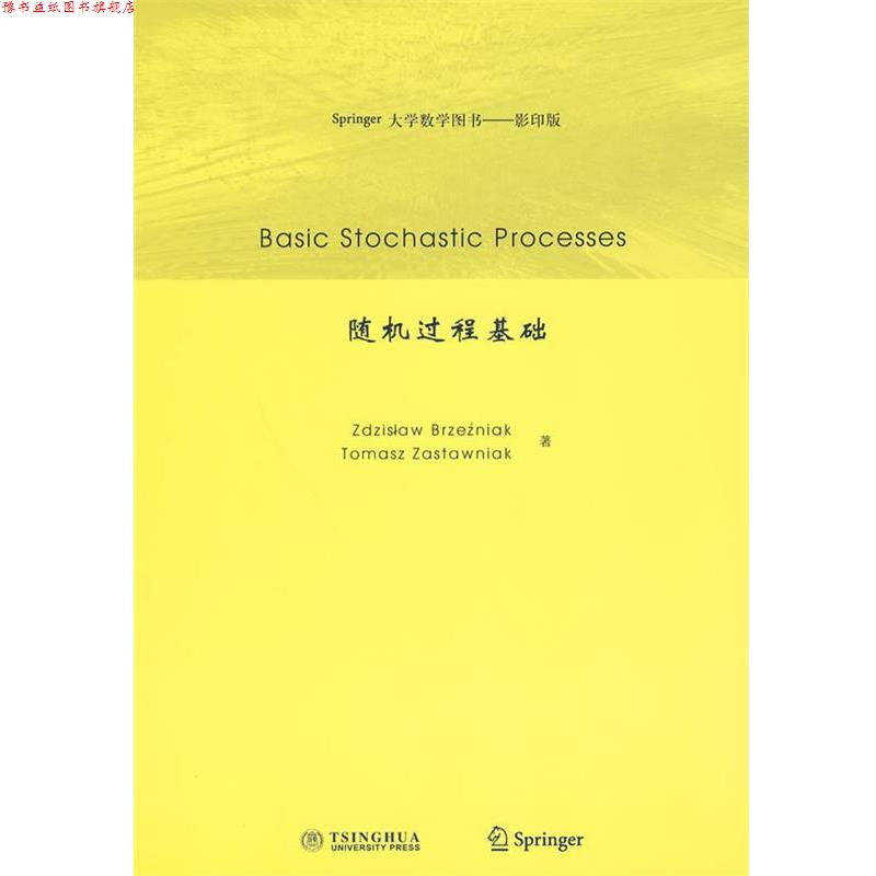 【正版书】 过程基础 (美)布莱兹尼阿克,(美)扎斯塔尼阿克 著 清华大学出版社