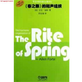 【正版书】 《春之祭》的和声组织 [美]艾伦·福特　著,罗忠镕　译 HarperCollins UK