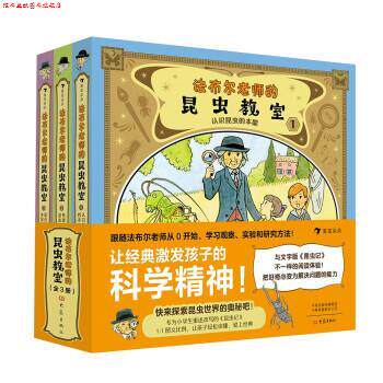 【正版书】 法布尔老师的昆虫教室 [日]奥本大三郎 著,阿敏,左宁编,[日]山下浩平绘,程俐,宋天涛 译 大象出版社