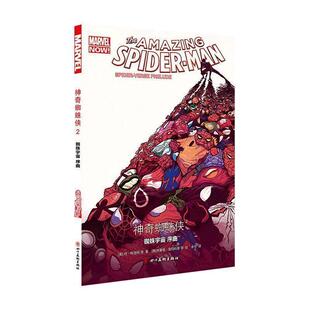 【正版书】 神奇蜘蛛侠2:蜘蛛宇宙 序曲 [美]丹·斯洛特 著 [美]朱塞佩·查玛科里 等 绘 四川美术出版社