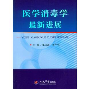 史氏十代儿科奇效外治方揭秘 张流波 杨华明 人民军医出版 书 主编 社 正版