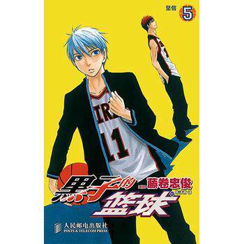 【正版书】 黑子的篮球5 坚信 [日]藤卷忠俊 人民邮电出版社