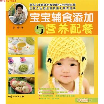 【正版书】 宝宝辅食添加与营养配餐 李璞 著 中国妇女出版社