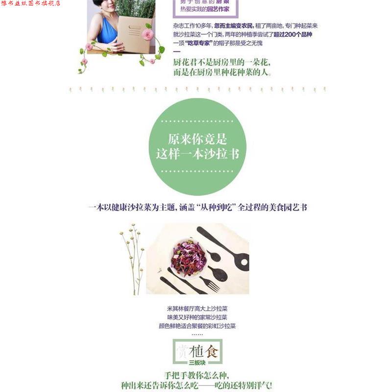 【正版书】 沙拉花园 厨花君 著 化学工业出版社