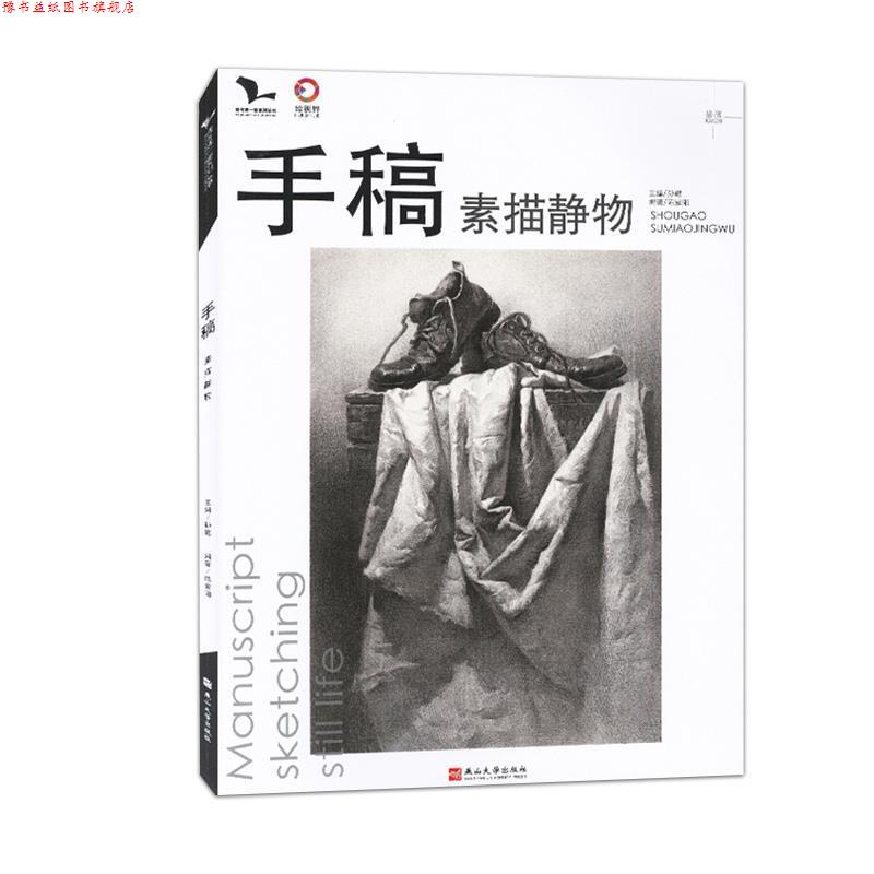 【正版书】 手稿 我有我一套系列丛书 陈紫阳,孙建 燕山大学出版社