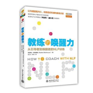 【正版书】 教练的唤醒力 (英)斯坦豪斯　著,杨丛与,顾盼　译 北京大学出版社