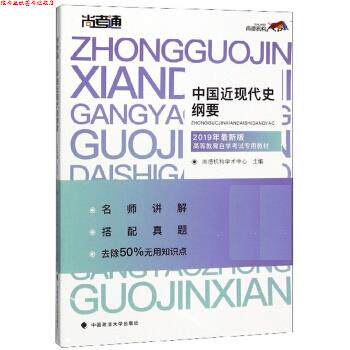【正版书】 中国近现代史纲要 尚德机构学术中心 中国政法大学出版社