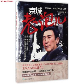 【正版书】 京城老泡儿 流浪的肖邦 著 煤炭工业出版社