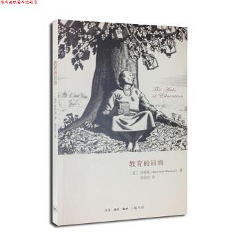 【正版书】 教育的目的 [英]怀特海（AlfredNorthWhitehead）,徐汝舟 生活·读书·新知三联书店