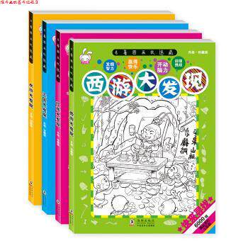 【正版书】 名著图画捉迷藏红楼大发现 全4册 童悦早教 著 海豚出版社