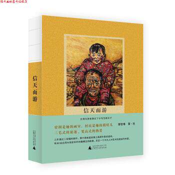 【正版书】 信天而游:台湾女孩在陕北下乡写生的日子 廖哲琳 著 广西师范大学出版社
