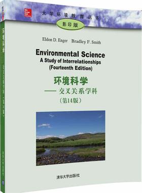【正版书】 环境科学 Eldon D. Enger Bradley F. Smith 清华大学出版社