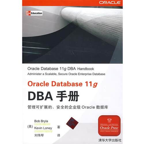【正版书】 Oracle Database 11g DBA手册 (美)布莱拉(Bryla,B),(美)罗尼(Loney,k) 著,刘伟琴　译 清华大学出版社