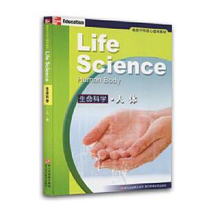 【正版书】 美国中学核心理科教材:生命科学人体 (美)比格斯 浙江科学技术出版社
