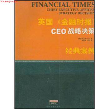 【正版书】 英国《金融时报》CEO战略决策 [英]威克姆（Wickham） 中国商业出版社