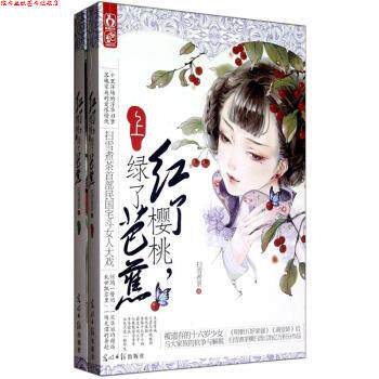 【正版书】 红了樱桃绿了芭蕉 扫雪煮茶 著 光明日报出版社