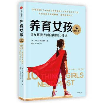 【正版书】 养育女孩 史蒂夫·比达尔夫著,李蒙宫海荣译 译 中信出版集团，中信出版社