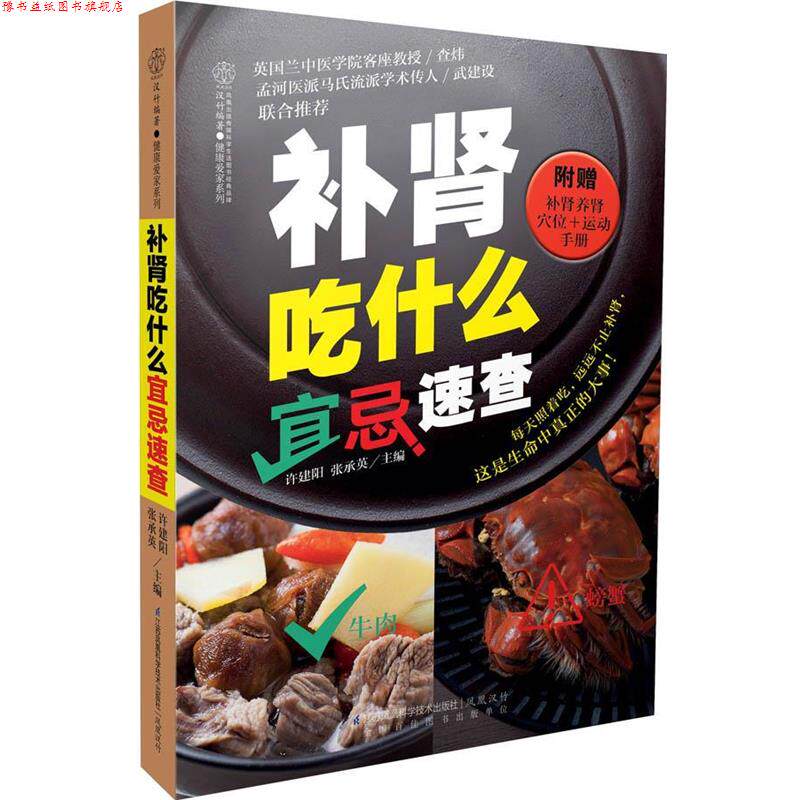 【正版书】 吃什么宜忌速查 许建阳 ,张承英　著 江苏科学技术出版社