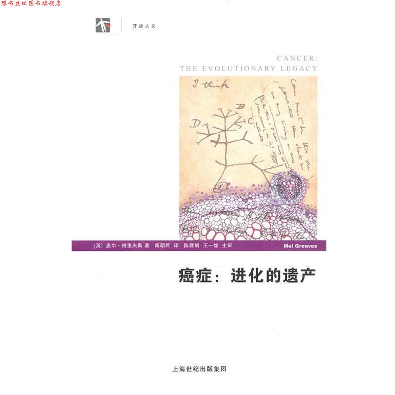 【正版书】 :进化的遗产 (英)格里夫斯 著,闻朝君 译 上海科学技术出版社