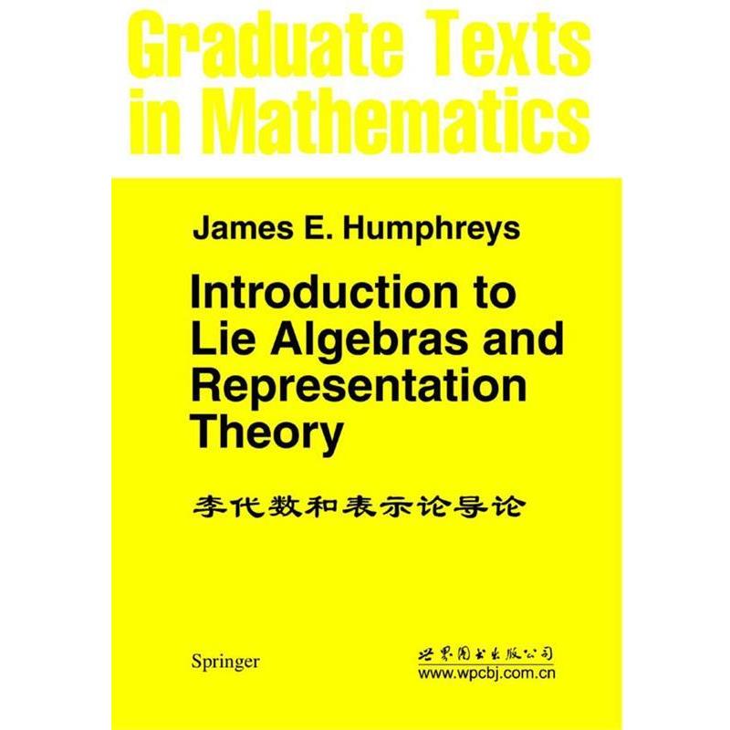 【正版书】 李代数和表示论导论 (美)汉弗莱斯(Humphreys,J.E.) 著 世界图书出版公司