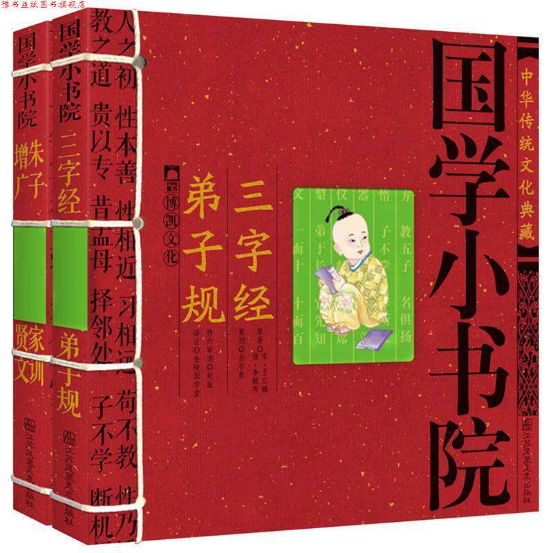 【正版书】 国学小书院·千字文 余非鱼 江苏美术出版社
