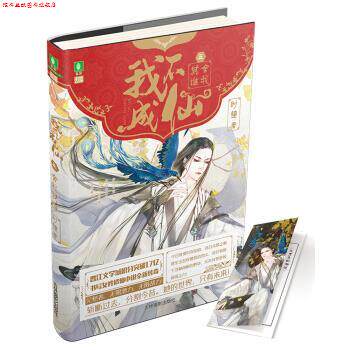 【正版书】 我不成仙5舍我其谁 时镜 著 吉林摄影社