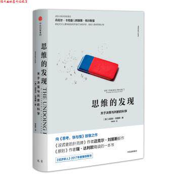 【正版书】 思维的发现：关于决策与判断的科学 迈克尔·刘易斯著,钟莉婷 译 中信出版集团，中信出版社