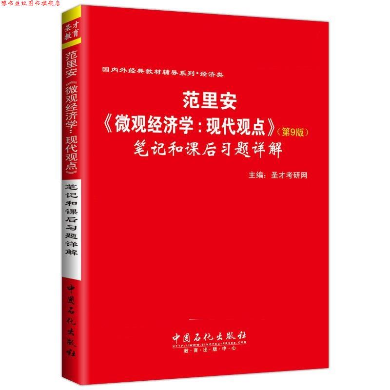 【正版书】 全国高等学校俄语专业四级考试历年真题解析 圣才考研网 中国石化出版社