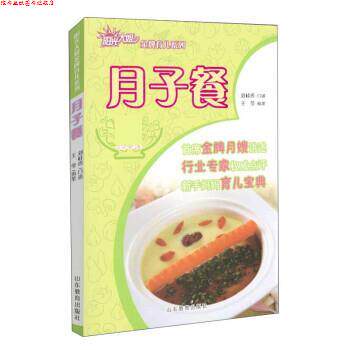 【正版书】 月子餐 刘桂香,王莹 山东教育出版社