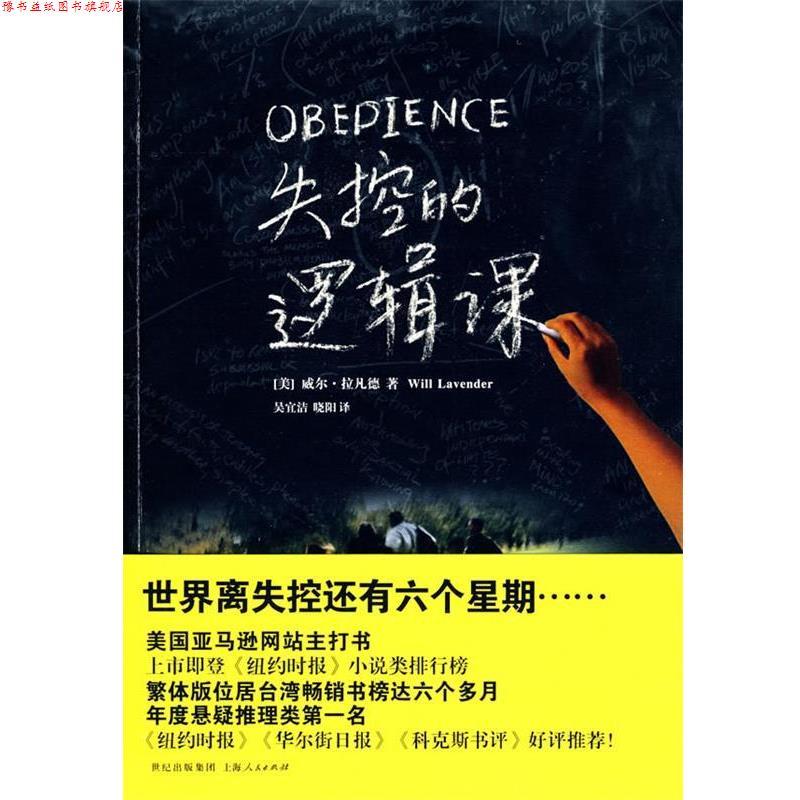 【正版书】 失控的逻辑课 (美)拉凡德 著,吴宜洁,晓阳 译 上海人民出版社
