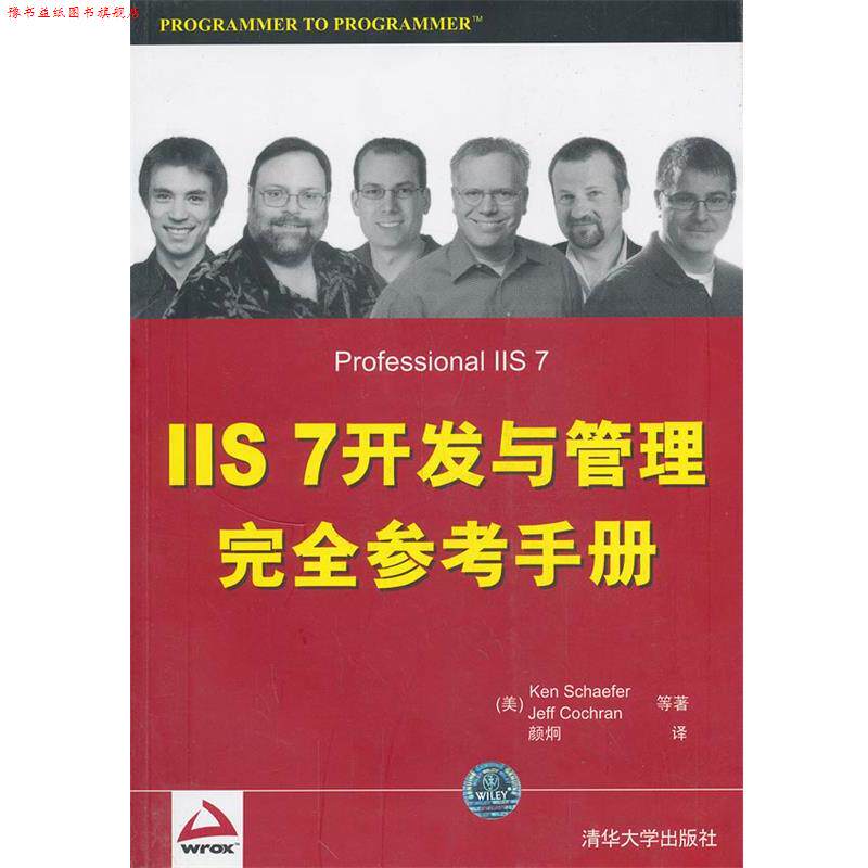 【正版书】 VIP-IIS 7开发与管理参考手册 (美)谢菲尔　等著,颜烔　译 清华大学出版社
