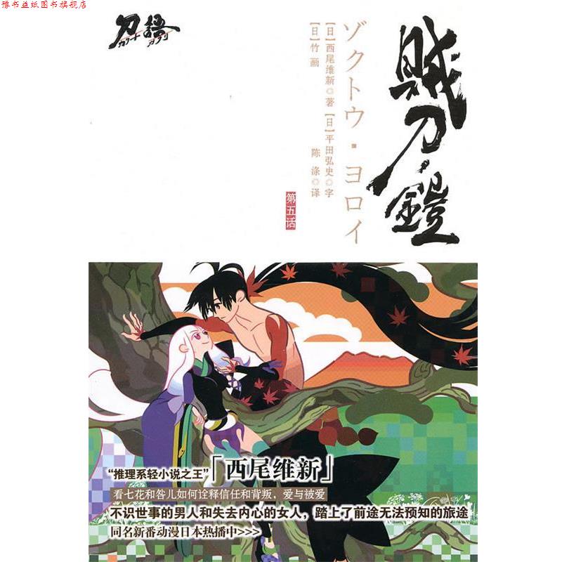【正版书】 贼刀·铠 (日)西尾维新　著,陈涤　译 江苏文艺出版社