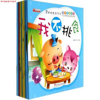 【正版书】 妈妈我也可以我不浪费 全十册 廉东星 著 武汉理工大学出版社