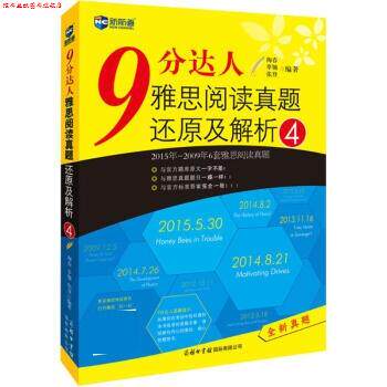 【正版书】 9分达人雅思阅读真题还原及解析4 陶春,辜驰,张登 商务印书馆国际有限公司