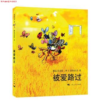 【正版书】 被爱路过 慕容引刀 著 上海人民出版社