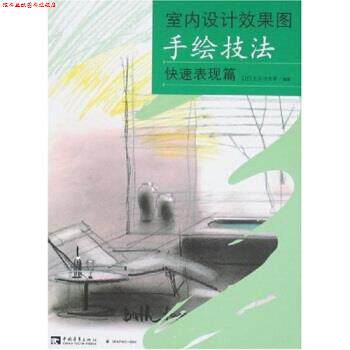 【正版书】 室内设计效果图手绘技法:表现篇 [日] 长谷川矩祥,武湛 等 著 中国青年出版社