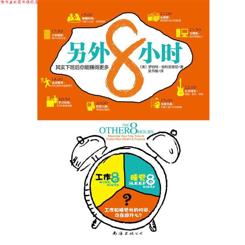 【正版书】 另外8小时 吴书榆 南海出版公司出版社