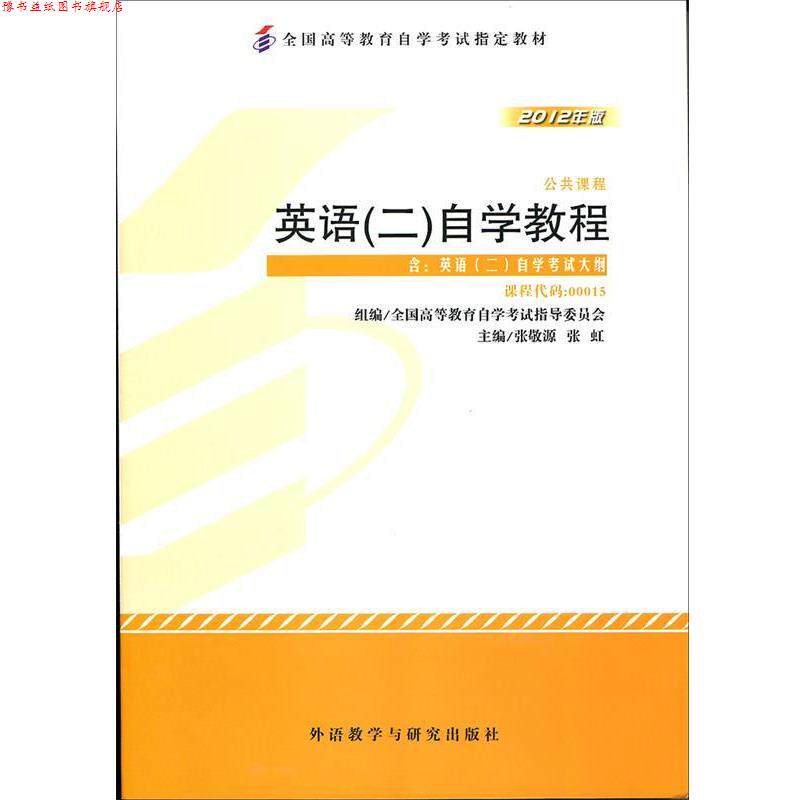 【正版书】 朗文外研社版新版新概念英语2同步测试卷外语教学与研究 张敬源 外语教学与研究出版社