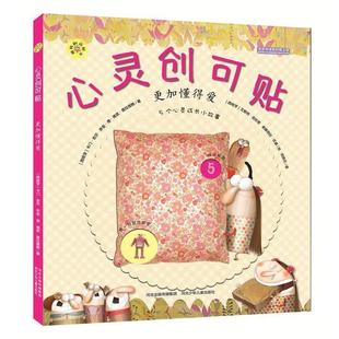 旋转 齿轮书—心灵创可贴 卡门吉尔 河北少年儿童出版 书 著 社 正版